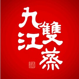 九江双蒸晴亦专卖店的LOGO