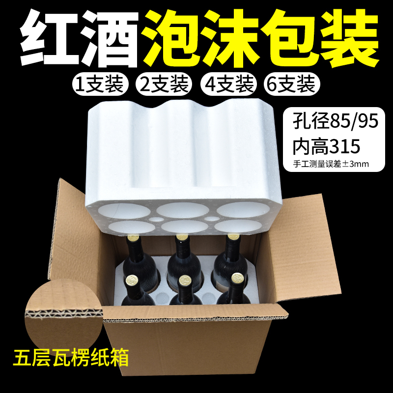 Red Wine Foam Box for 6 Bottles, Special Packaging Box for Express Delivery, 5-Layer Thickened Cardboard Box, Large Belly Bottle Wine Packaging Foam Red Wine Foam Box for 6 Bottles, Special Packaging Box for Express Delivery, 5-Layer Thickened Cardboard Box, Large Belly Bottle Wine Packaging Foam