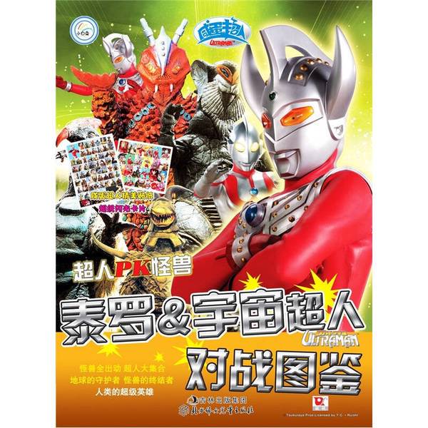 Authentic Books | Ultraman Vs. Monsters: Top Secret Archives | Taro Universe | Children's Fun and Delight | Compiled by Tongqu Tongle Authentic Books | Ultraman Vs. Monsters: Top Secret Archives | Taro Universe | Children's Fun and Delight | Compiled by Tongqu Tongle