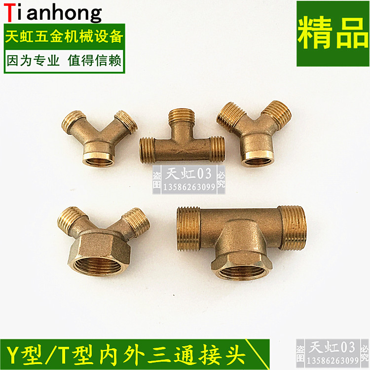 Agricultural Nebulizer Spray Machine Garden Pesticide Tube 2 Sub joint divided into two Y-type three-way inner tee