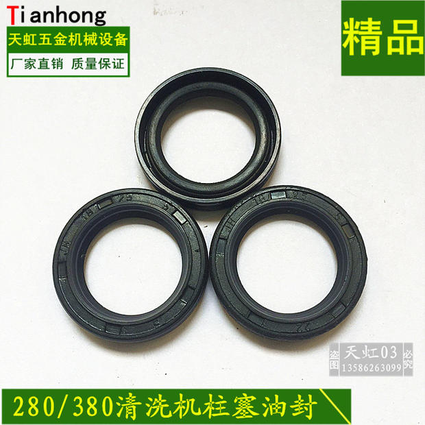 Three-cylinder plunger pump high-pressure cleaner washing machine accessories 280 Type 380 plunger oil seal piston oil seal