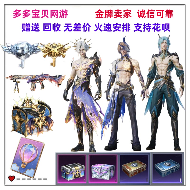 Peace Elite: Ashes of the Feather Commander Key, Midsummer Gift Pack, under the Dusk Light Gift Box, Elite Airplane Skin