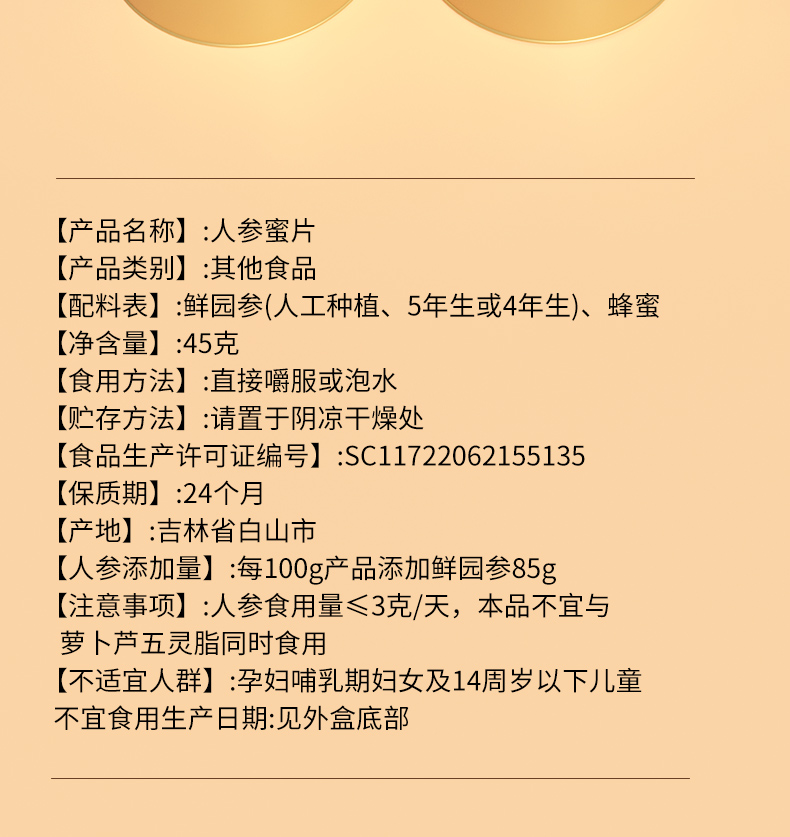 【中国直邮】北京同仁堂 人参蜜片 即食鲜参切片蜂蜜泡水长白山人参45g