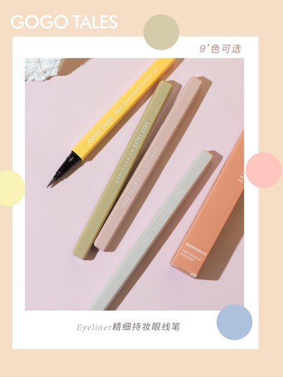gogotales戈戈舞官方彩色眼线笔新手初学者棕白色不易晕染旗舰店