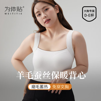 Large size warm vest for women with breast pads without marks in autumn and winter Large size warm vest for women with breast pads without marks in autumn and winter