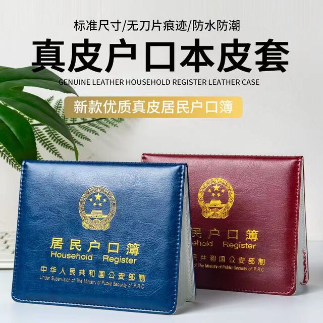 First-Layer Cowhide Household Registration Book Jacket Genuine Leather Universal Shell Storage New Standard Book Resident Household Registration Book Protective Cover