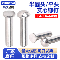 Authentic 316 stainless steel flat head rivets semi-round head solid rivets countersunk head rivets M6M8M10M12M16