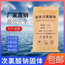 Solid sodium hypochlorite industrial sewage treatment with germicidal bleaching hospital sewage treatment decolorizing and disinfecting algae-killing agents