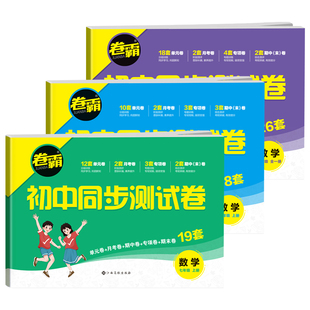 七年级全覆盖，选卷霸同步卷