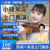 Shanghai Hangzhou Suzhou door-to-door violin performances foreign bands door-to-door performances foreign singers hosting live performances