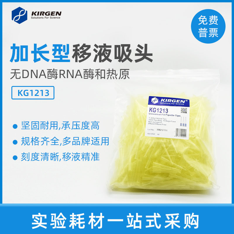 Kirgen科进 200ul加长黄枪头300ul带刻度移液枪吸头 吸嘴 KG1213