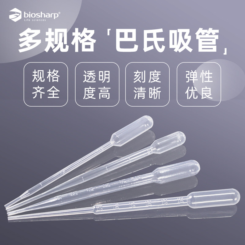 Biosharp白鲨 1ml2ml3ml5ml巴氏吸管塑料吸管 LDPE材质 独立包装