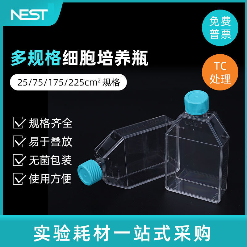 NEST耐思T25T75T175T225细胞培养瓶 透气盖密封盖TC处理培养瓶