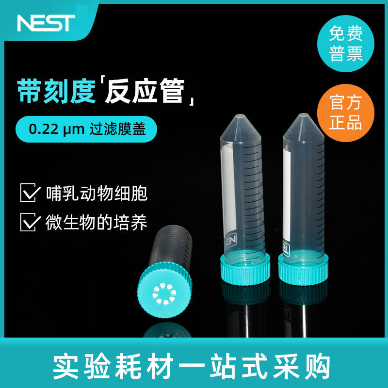耐思 788211 50mL反应管 细胞微生物培养管 透气盖摇管离心管