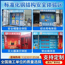 Zhejiang Construction Site Safety Experience Hall Safety Experience Area Source Manufacturer Labor Care Products Show First Aid Experience