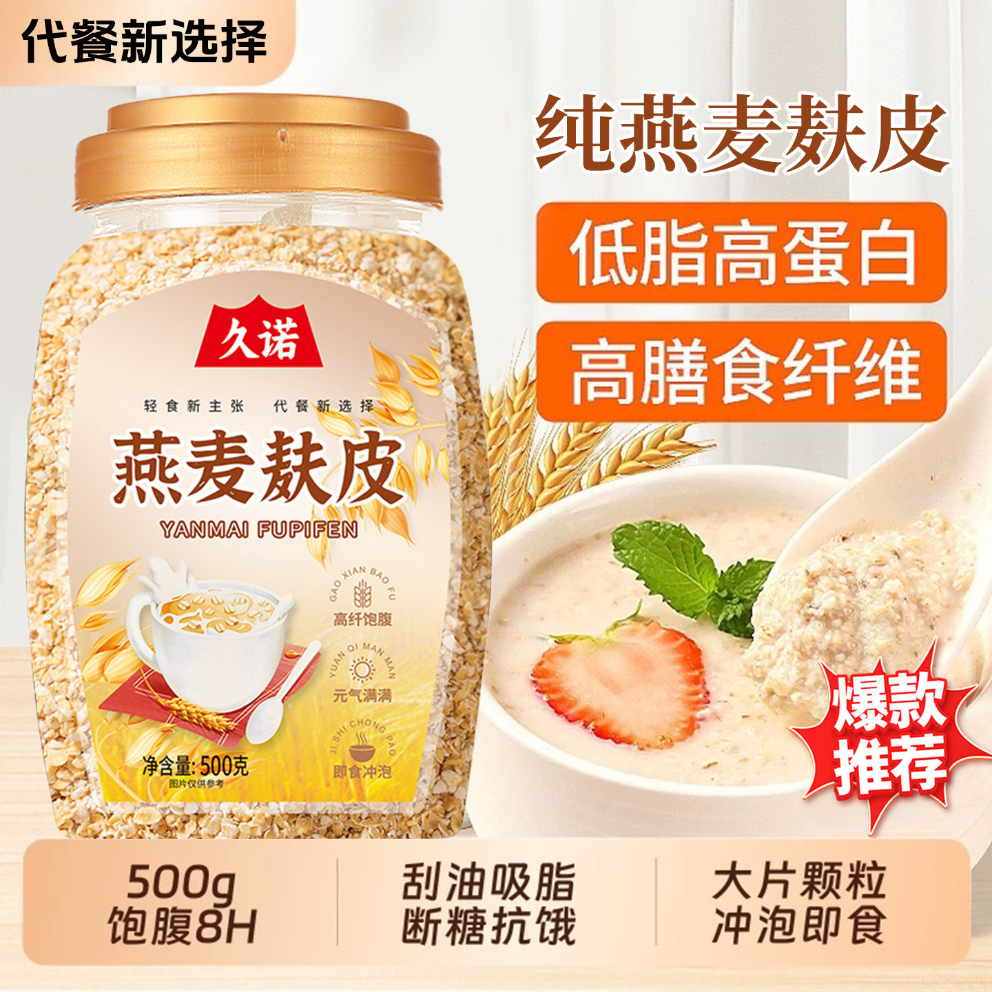 🌟 珺灿无添加高纤维代餐麦片 🌟-燕麦麸皮-淘宝好物网