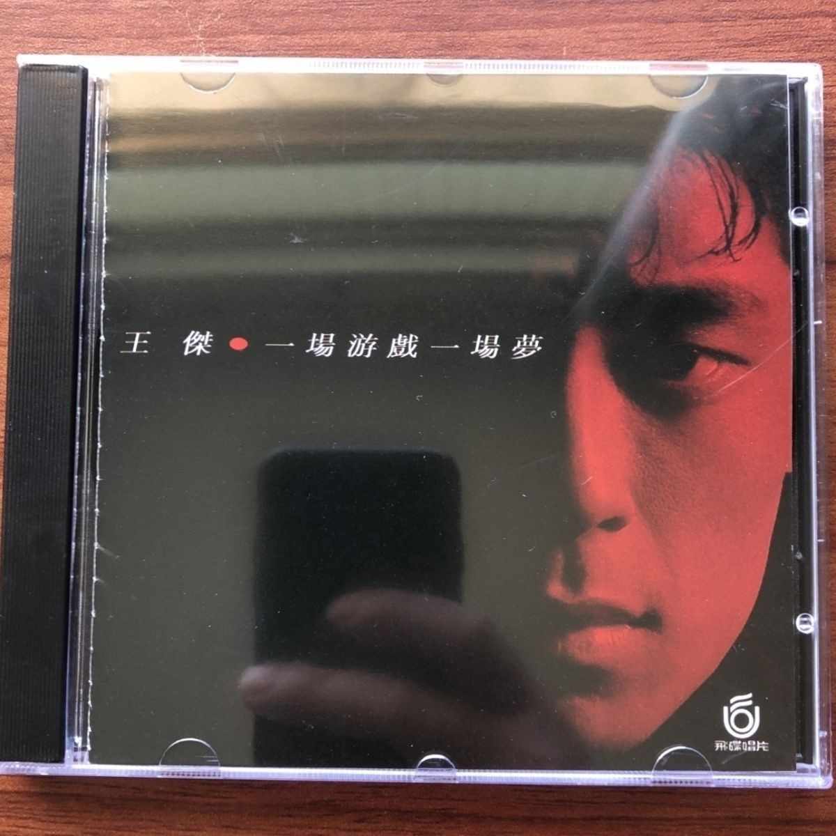 王傑一場遊戲一場夢唱片- Top 50件王傑一場遊戲一場夢唱片- 2025年11月