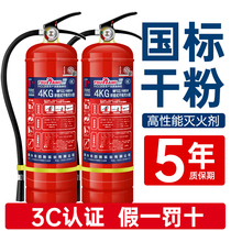 Portable dry powder fire extinguisher 4KG kg 4 type commercial fire extinguisher household small fire extinguisher rental