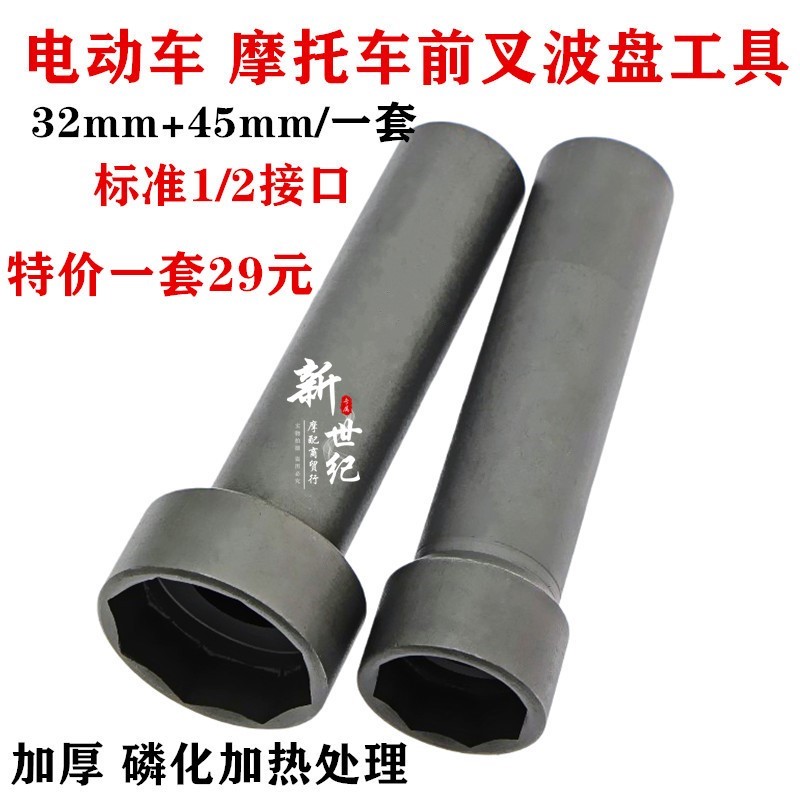 Tap tool electric motorcycle maintenance nut front fork wave disc pressure bearing direction column disassembly special sleeve-Taobao