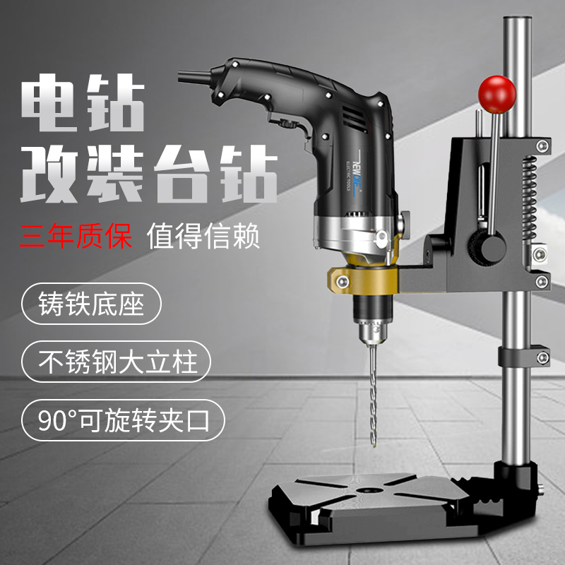 Hand electric drill bracket Home Multi-functional electric drill Transformer Bench Drilling for small transfer to industrial grade high-precision drilling machine-Taobao