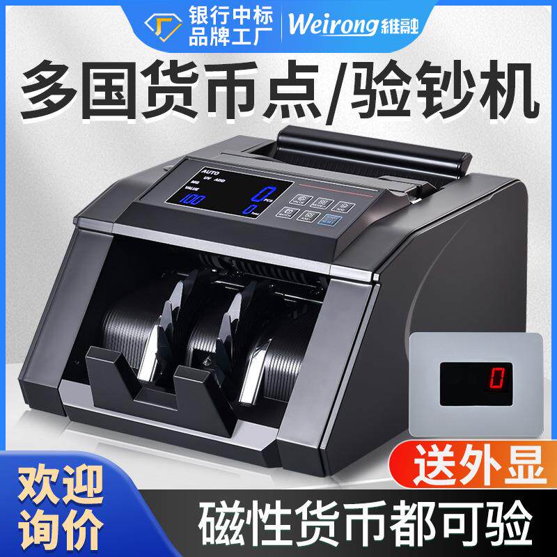 布维融I6 多国货币点验钞机美金欧元外币点验钞机国际版外贸用