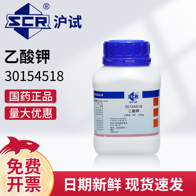 国药乙酸钾AR分析纯干燥剂添加剂沪试分析试剂原料实验室化学试剂