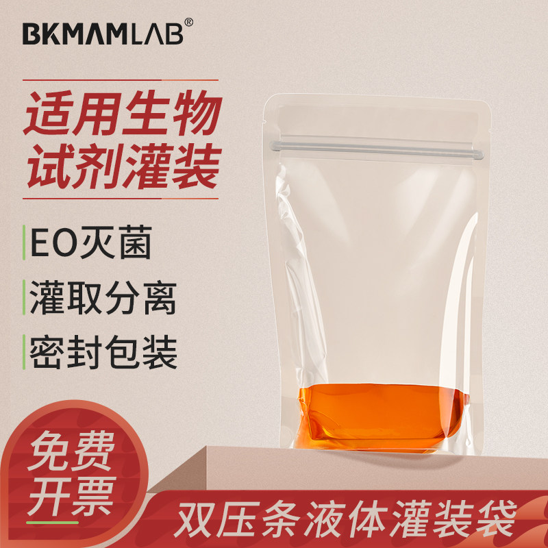 比克曼生物无菌可立双压条液体灌装袋热塑密封包装加厚防漏试剂灌装可用灌液口分离设计工业灌装袋