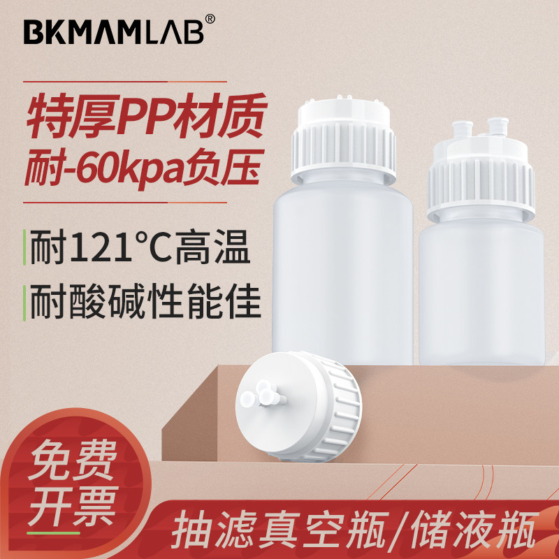 比克曼生物抽滤真空瓶耐高温酸碱PP储液瓶微量溶剂过滤器实验室1L 2L塑料大口抽滤瓶负压缓冲瓶三通盖套装