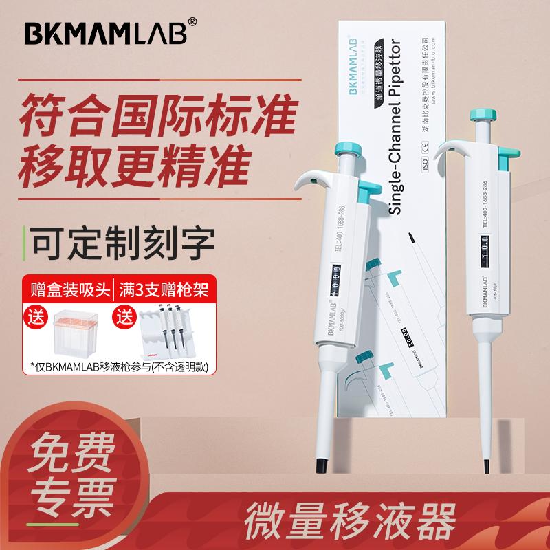 比克曼生物移液枪排枪微量可调移液器8八道移液器手动加样取样器