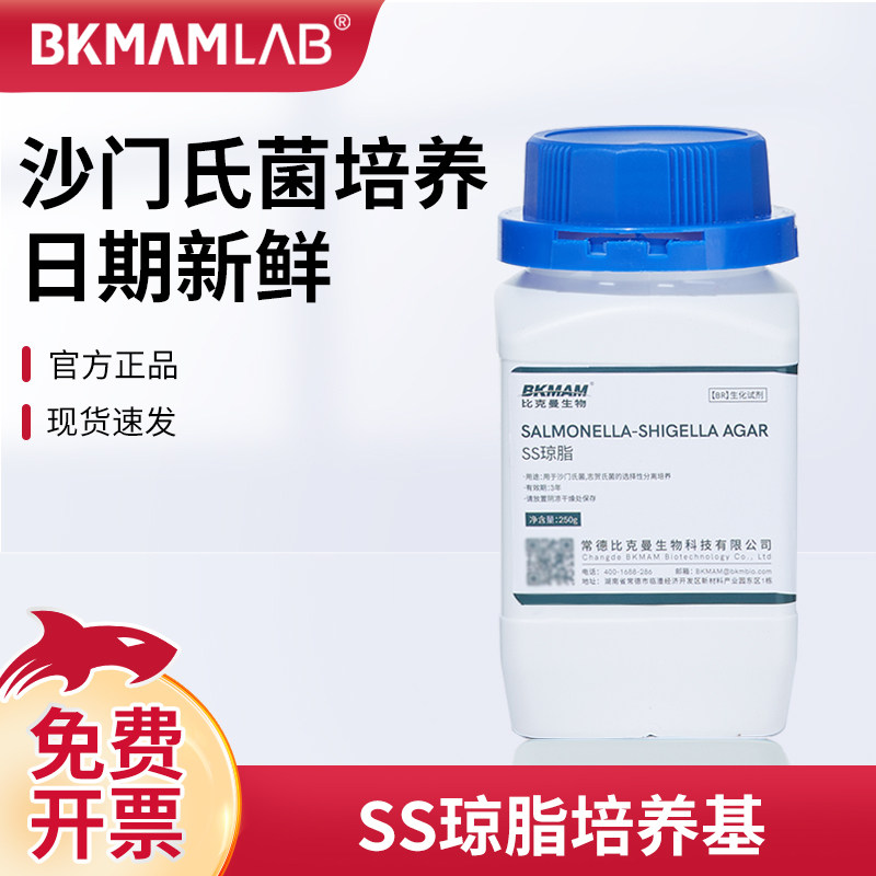 比克曼生物SS琼脂培养基沙门氏菌检测志贺氏菌分离培养实验奥博星