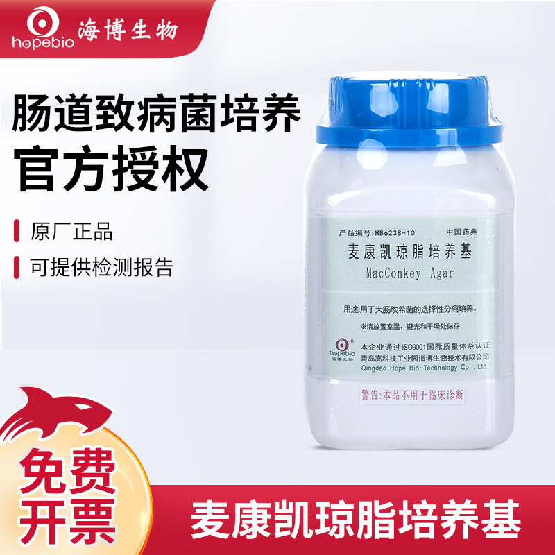 青岛海博微生物细菌菌群分离培养麦康凯琼脂液体培养基奥博星陆桥