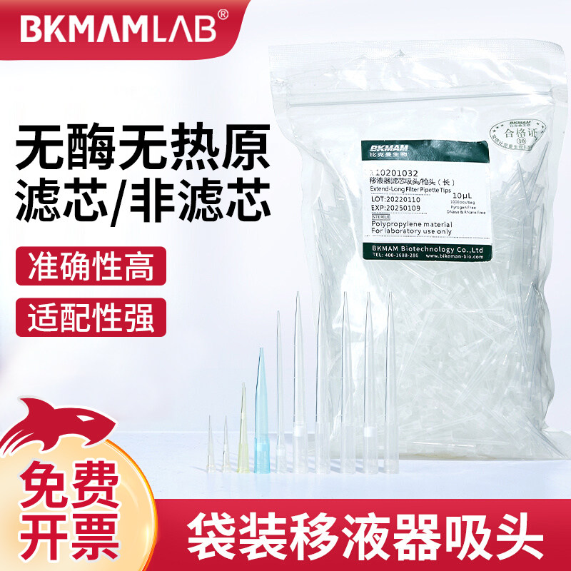 比克曼生物移液枪枪头移液器吸头无菌灭菌滤芯吸头1ml5ml10 200ul大龙艾本德通用一次性灭菌袋装移液枪头吸头