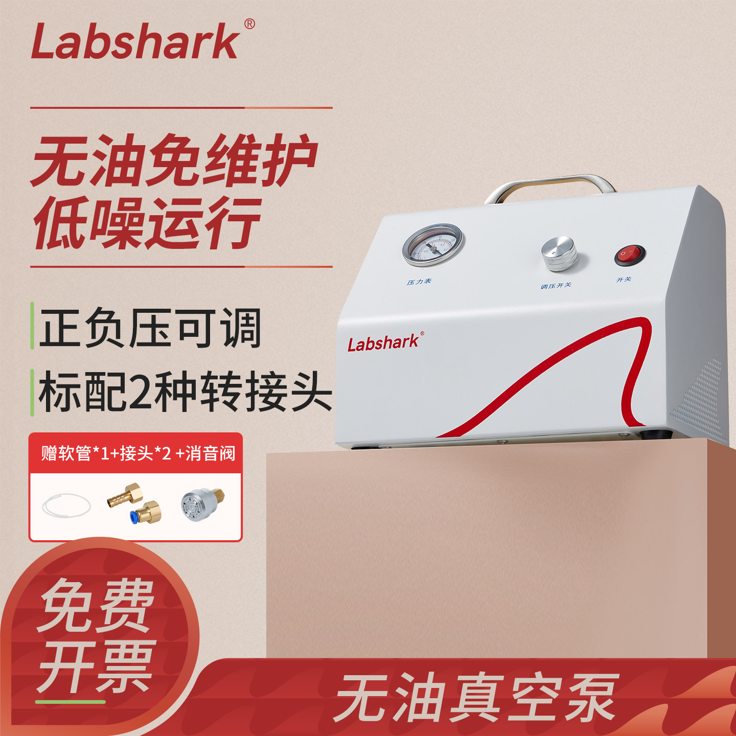Labshark无油真空泵正负压可调抽气泵实验室空压机手提隔膜负压泵