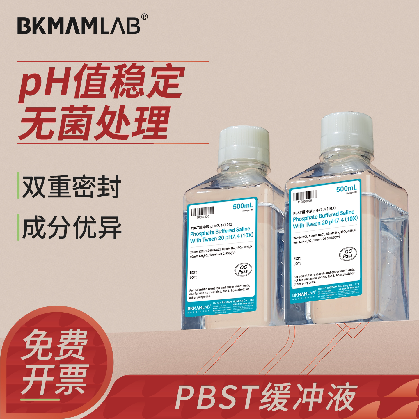 比克曼生物PBST缓冲液1X10X免疫组化实验试剂无菌酶联免疫试剂