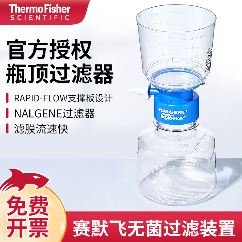 Thermo赛默飞Nalgene一次性无菌过滤装置568-0020瓶顶过滤器75mm