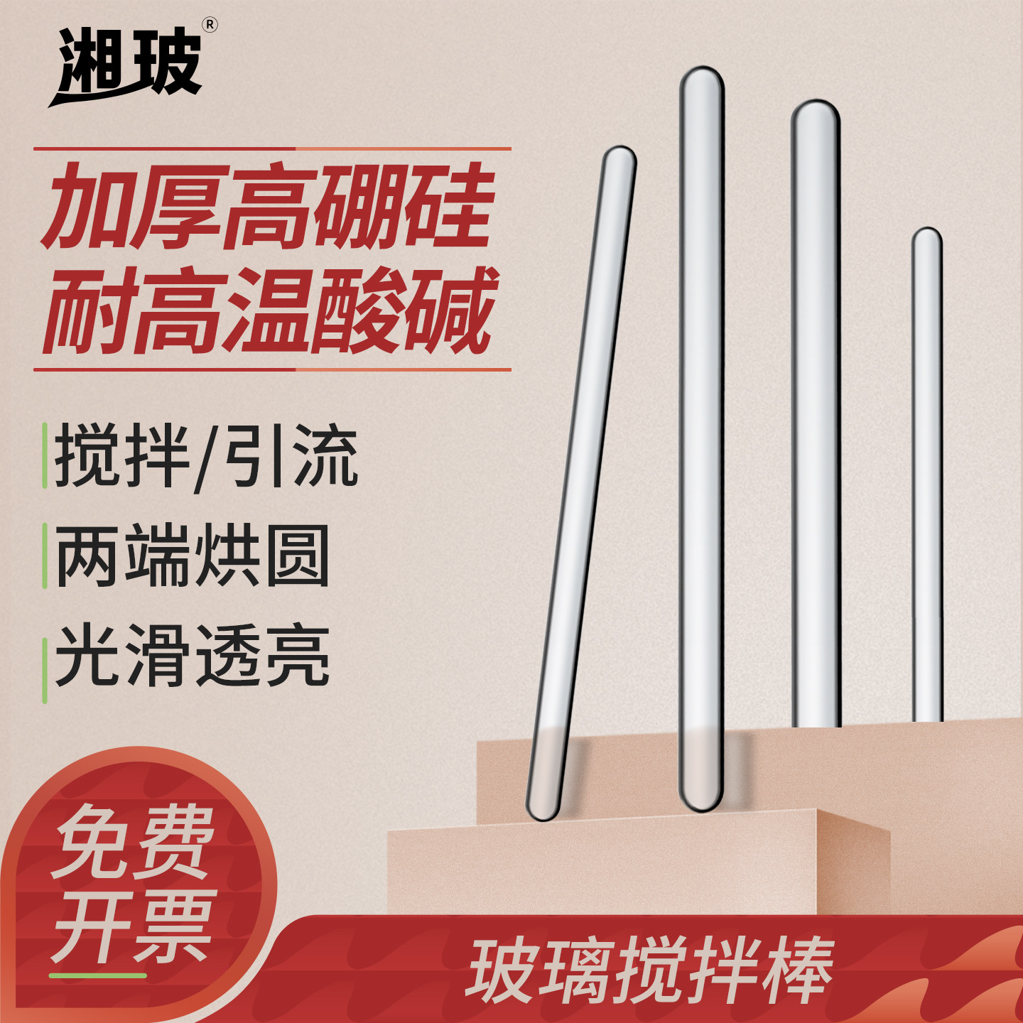 湘玻玻璃搅拌棒导流棒引流棒加厚高硼硅玻璃圆头实心透明 15 20 30cm耐高温腐蚀化学实验室器材