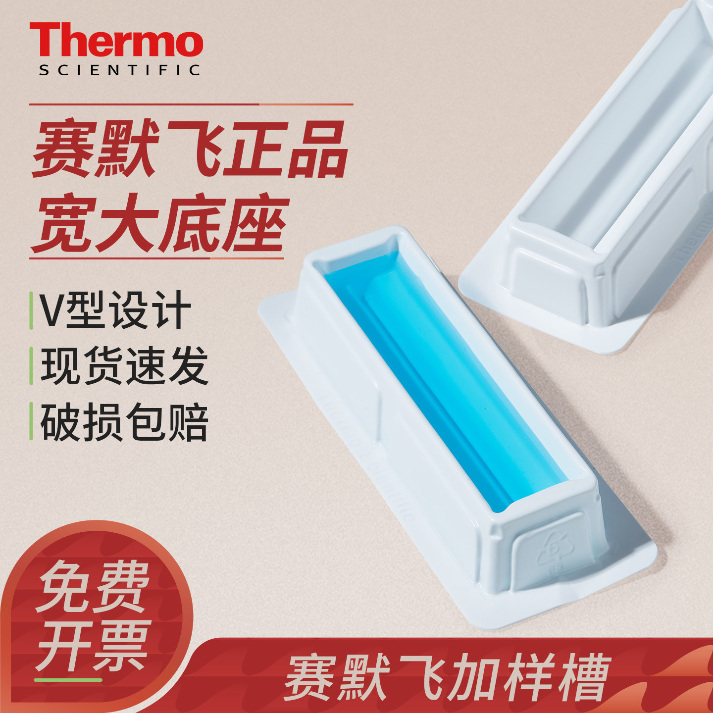 Thermo赛默飞试剂加样槽吸液槽一次性储液槽试剂槽8道12道移液枪排枪加液盒无菌非无菌独立包装V型设计8093