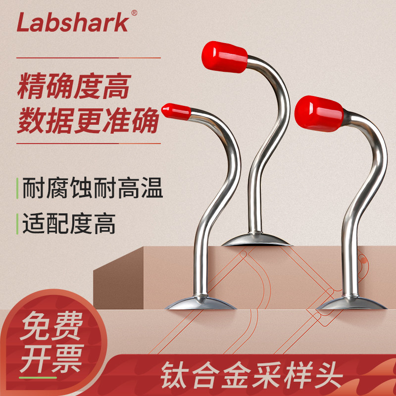 Labshark钛合金采样头低浓度颗粒物采样头超低排放烟尘采样头