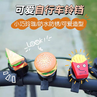 Campana de bicicleta para niños, bocina universal para bicicleta de montaña, monopatín, accesorios bonitos de dibujos animados, equipo decorativo