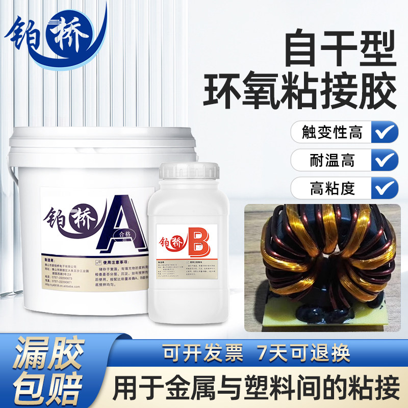 环氧树脂粘接胶室温固化具触变性绝缘性变压器电子磁性环氧胶粘剂