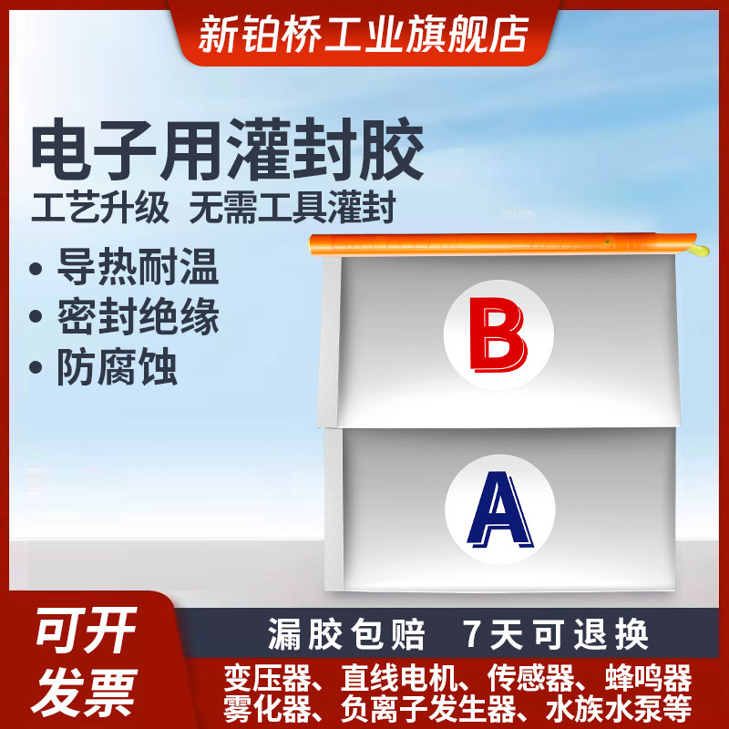 袋装环氧树脂灌封胶有机硅聚氨酯锂电池电路板耐高温防水绝缘导热密封胶