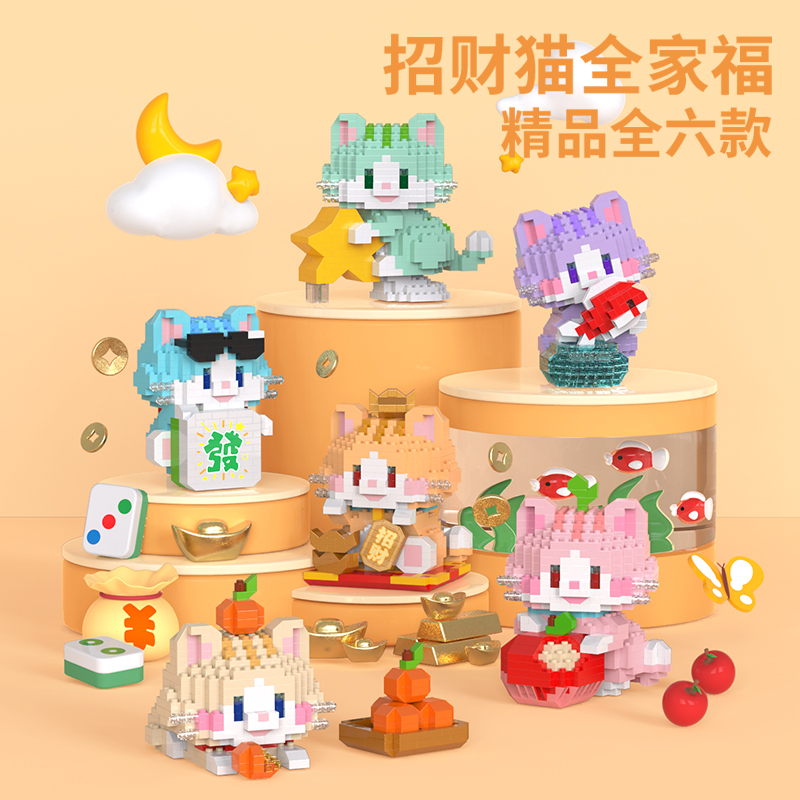 小さな粒子招き猫子供パズルビルディングブロック猫動物モデル男の子パズルおもちゃ女の子