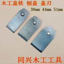 Golden Rabbit cover iron woodworking planer cover planer woodworking planer blade cork planer hand push planer blade cover pressure iron