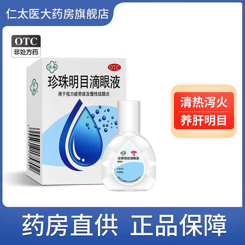 Pearl Minmu eye drops eye drops to relieve the fatigue syndrome dry astral vision mould burnt eye dry eye fatigue conjunctivitis-Taobao