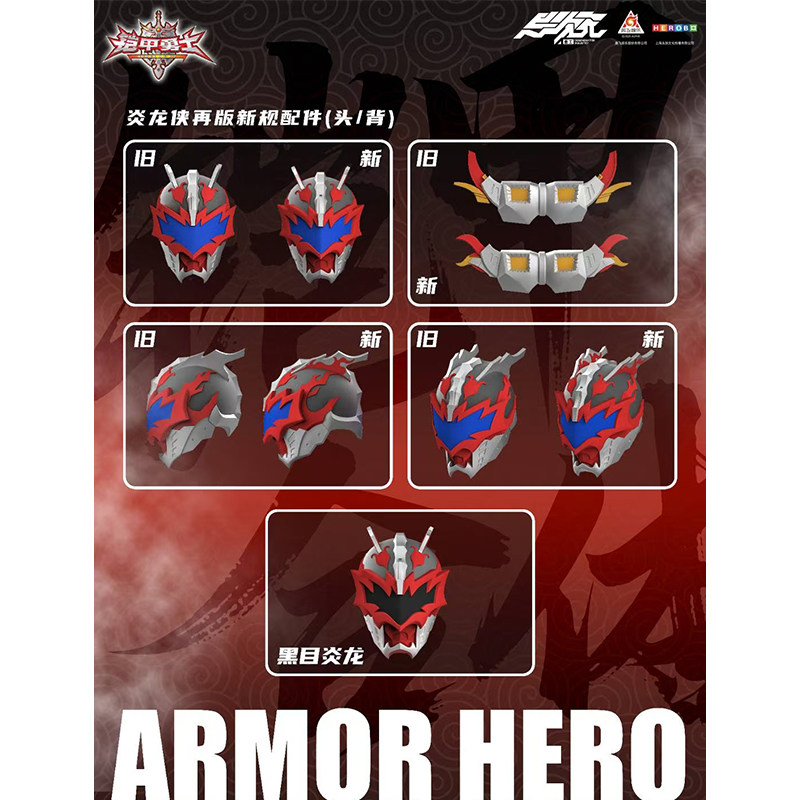 异次元重工铠甲勇士形刻系列炎龙侠手办｜1/12手办测评+深度种草-铠甲