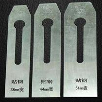 Special adhesive steel flat planing knife sheet gold rabbit 38mm44mm51mm planing tool wood tool hand planing sheet iron pushing planter