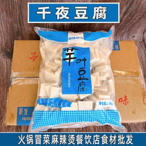 Lianfa Qianye Frozen Tofu Commercial Qianye Tofu 2500g*4 bags Maocai stewed vegetables cold salad catering snack ingredients
