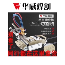 Japan imported Shanghai Warwick CG1-30 100 semi-automatic flame cutting machine small turtle improved cutting