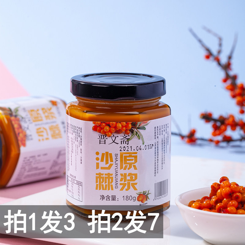 Sea buckthorn original pulp fruit and vegetable juice drink nfc no additive Non-concentrated Xinjiang Inner Mongolia fresh squeezed Vibeverage C drink bottled-Taobao