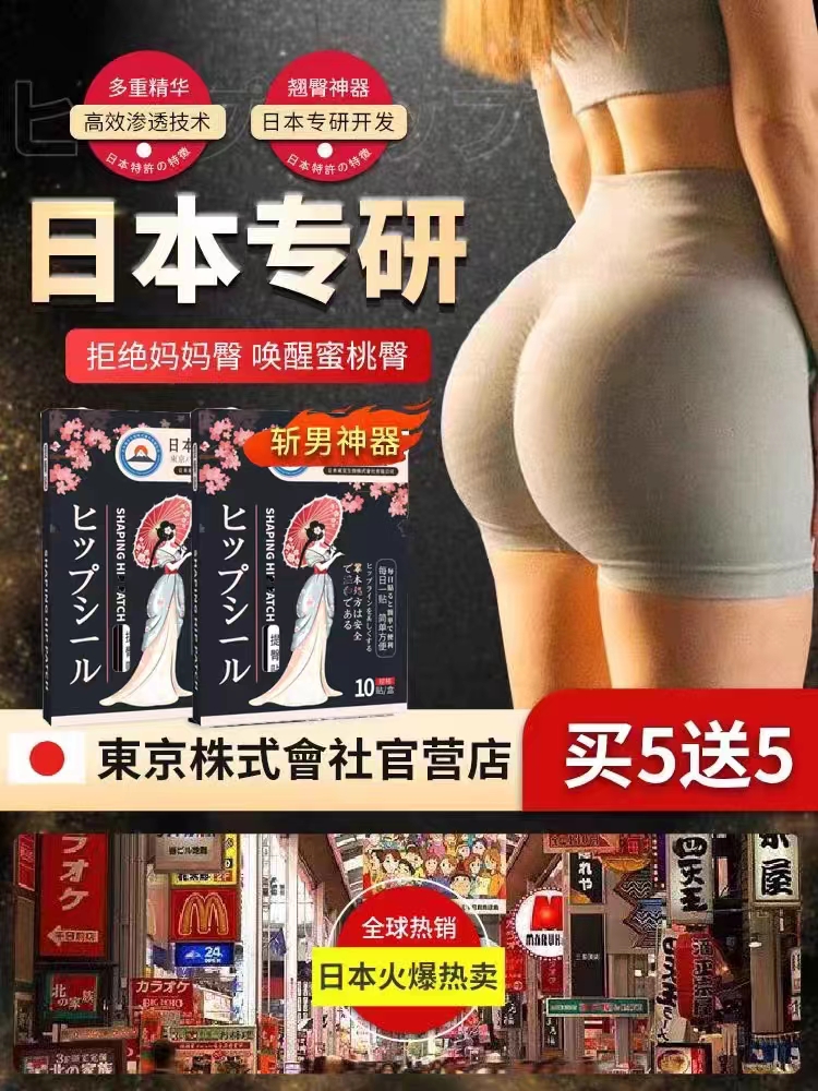 Japan Hip-gluteed gluteal glutes Hip Discount Moms Gluteer Honey Peach Hip Shaping Ass Drooping Recessed Repair-Taobao